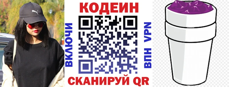 Кодеин напиток Lean (лин)  закладки  Сим 